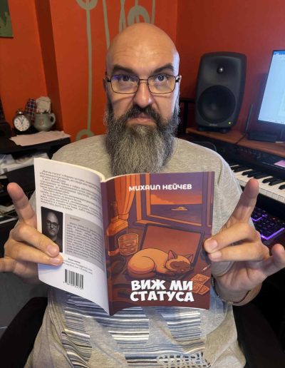 "Виж ми статуса" в ръцете на Венцислав Мицов